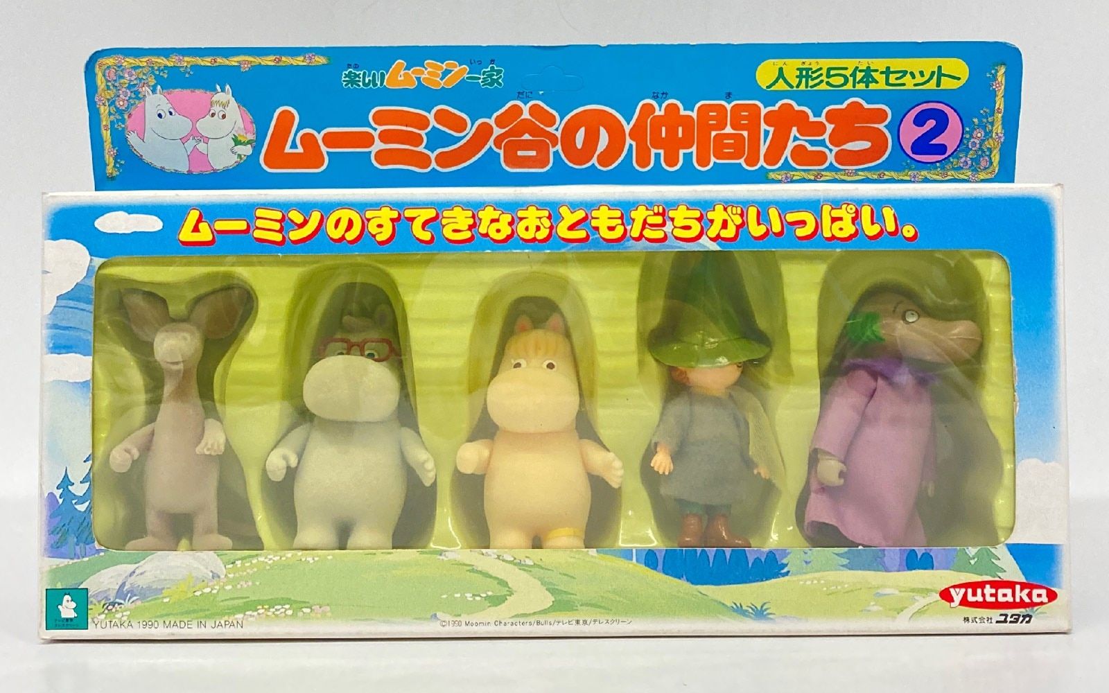 ユタカ ムーミン谷の仲間たち2 2