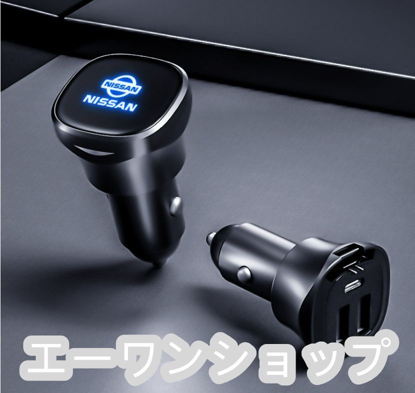 日産 Nissan シガーソケット USB 3ポート 急速充電器
