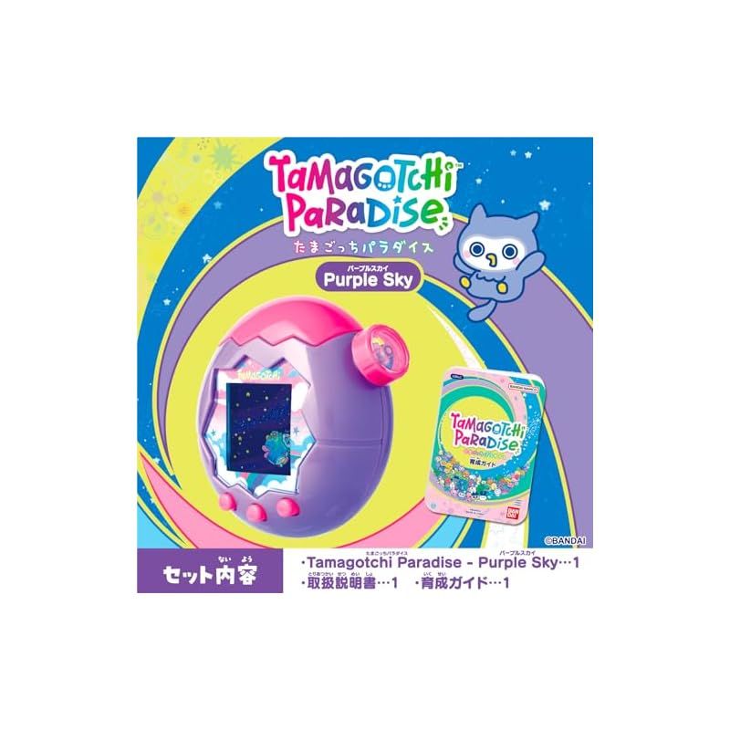 新着商品】[バンダイ(BANDAI)] Tamagotchi Paradise - Purple