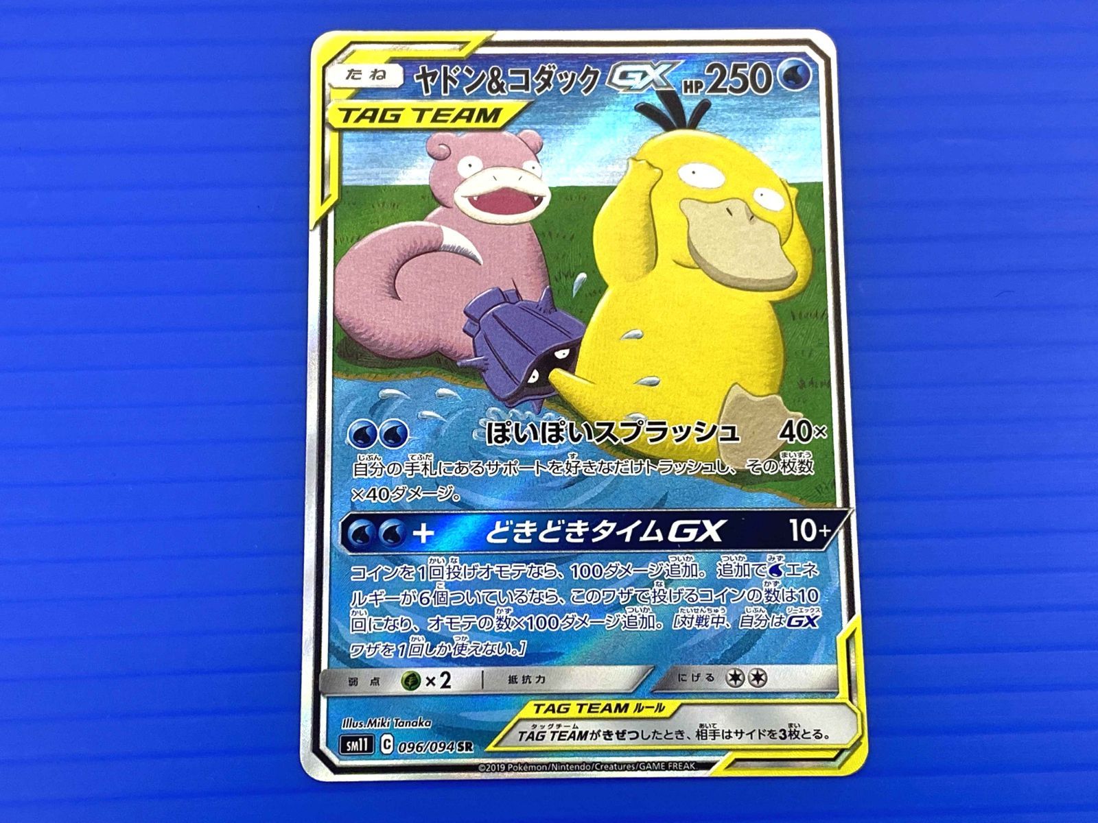 ヤドン&コダックGX SR SM11 ミラクルツイン 096/094