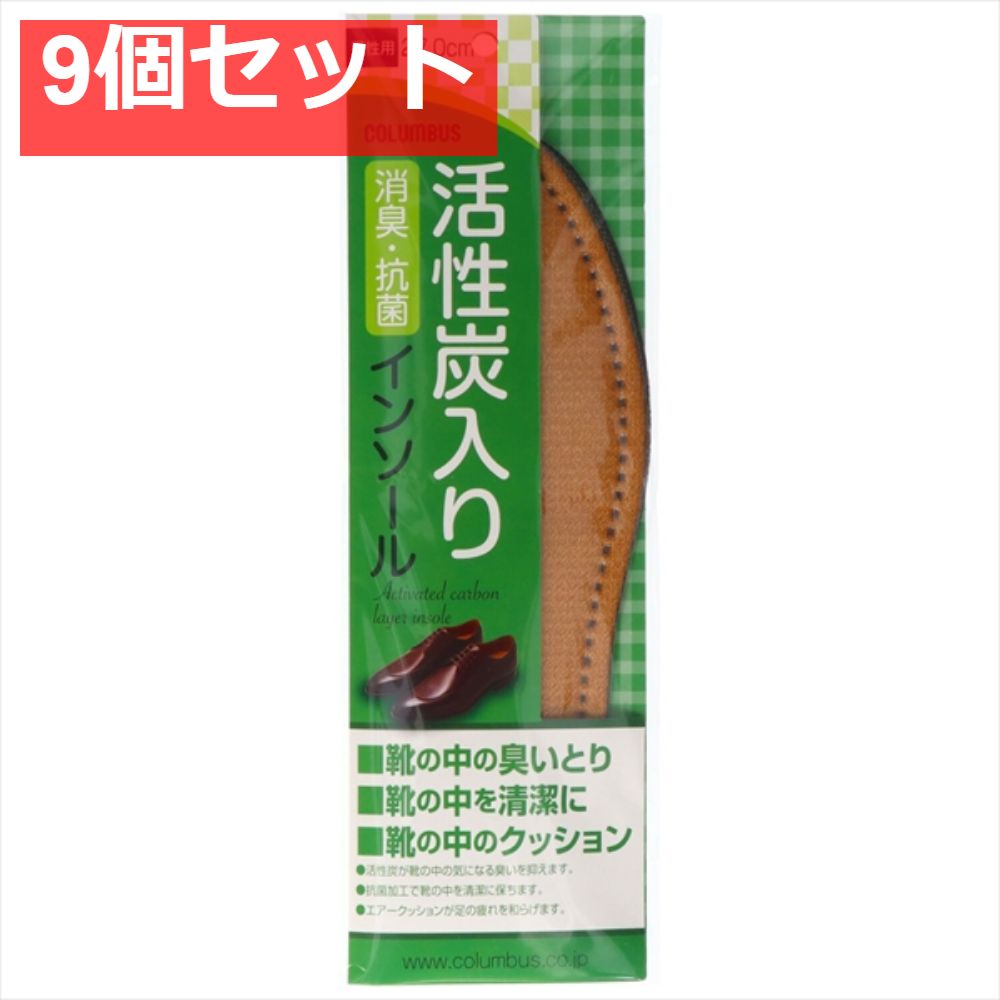 新活性炭男性 27．0センチ 9個セット まとめ売り