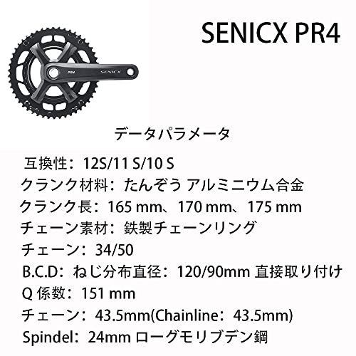 PR4170MM SENICX PR4 2 x 101112速ロードバイククランクセット