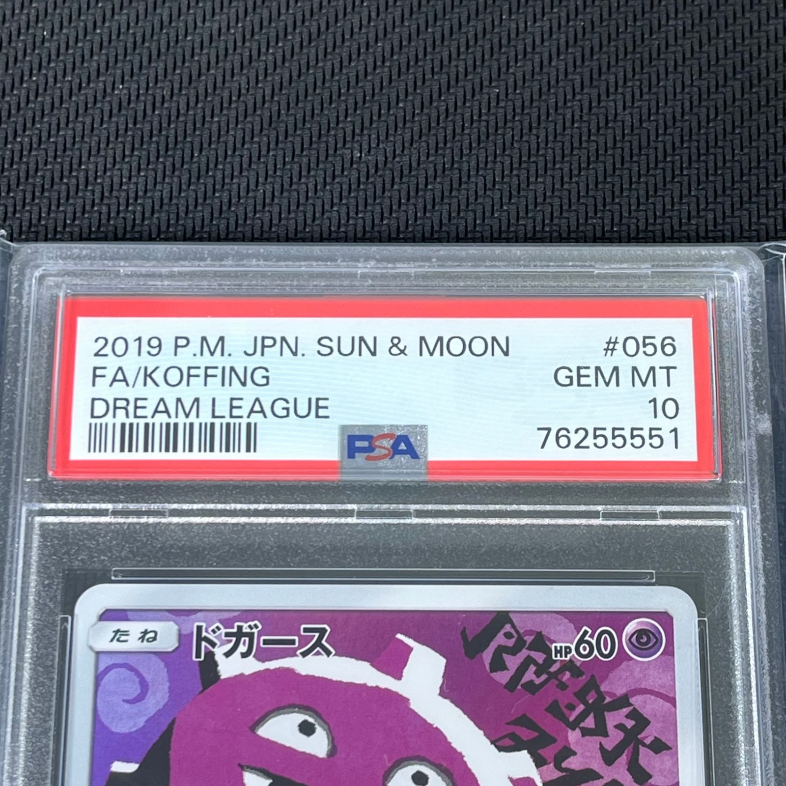 ポケカ PSA10 ドガース CHR 056/049/SM11B/B - メルカリ