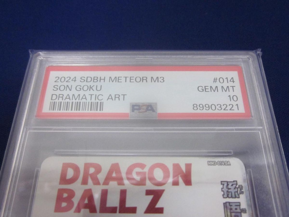 ドラゴンボールヒーローズ　MM3-014 DA 【PSA10】美品 ☆超激レアパラレル仕様☆ 孫悟空 ドラゴンボールヒーローズ MM3