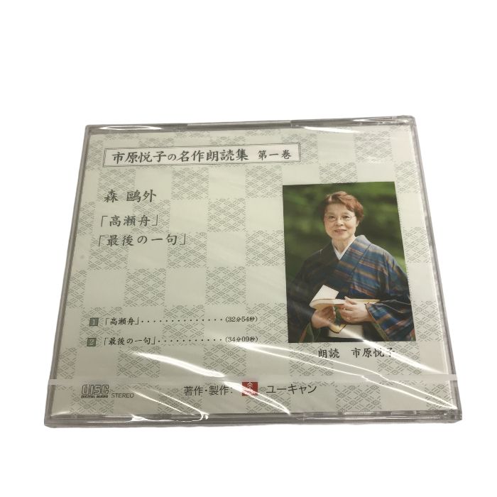 市原悦子の名作朗読集 朗読CD全12巻 市原悦子の名作朗読集 朗読CD全12巻 ｜【公式】ユーキャンの通販