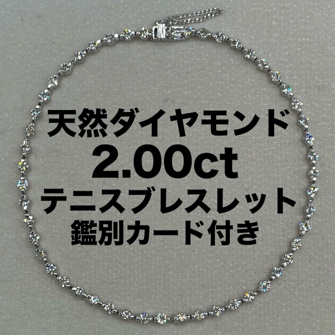 JQ407 ダイヤモンド2ct プラチナ テニスブレスレット 鑑付