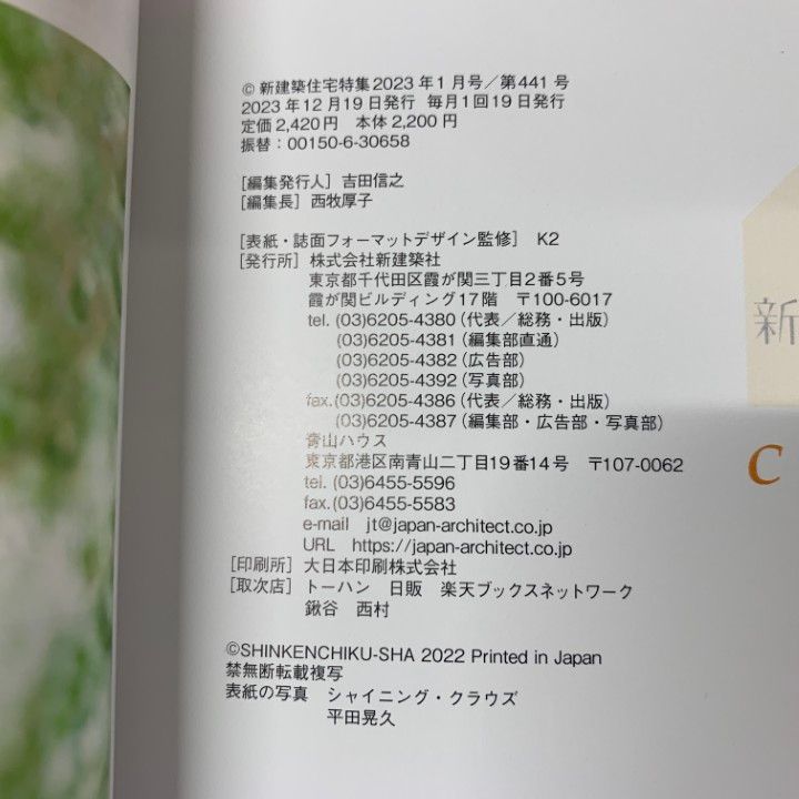 △01)【同梱不可】新建築 住宅特集 2022年1月号～12月号 全12冊