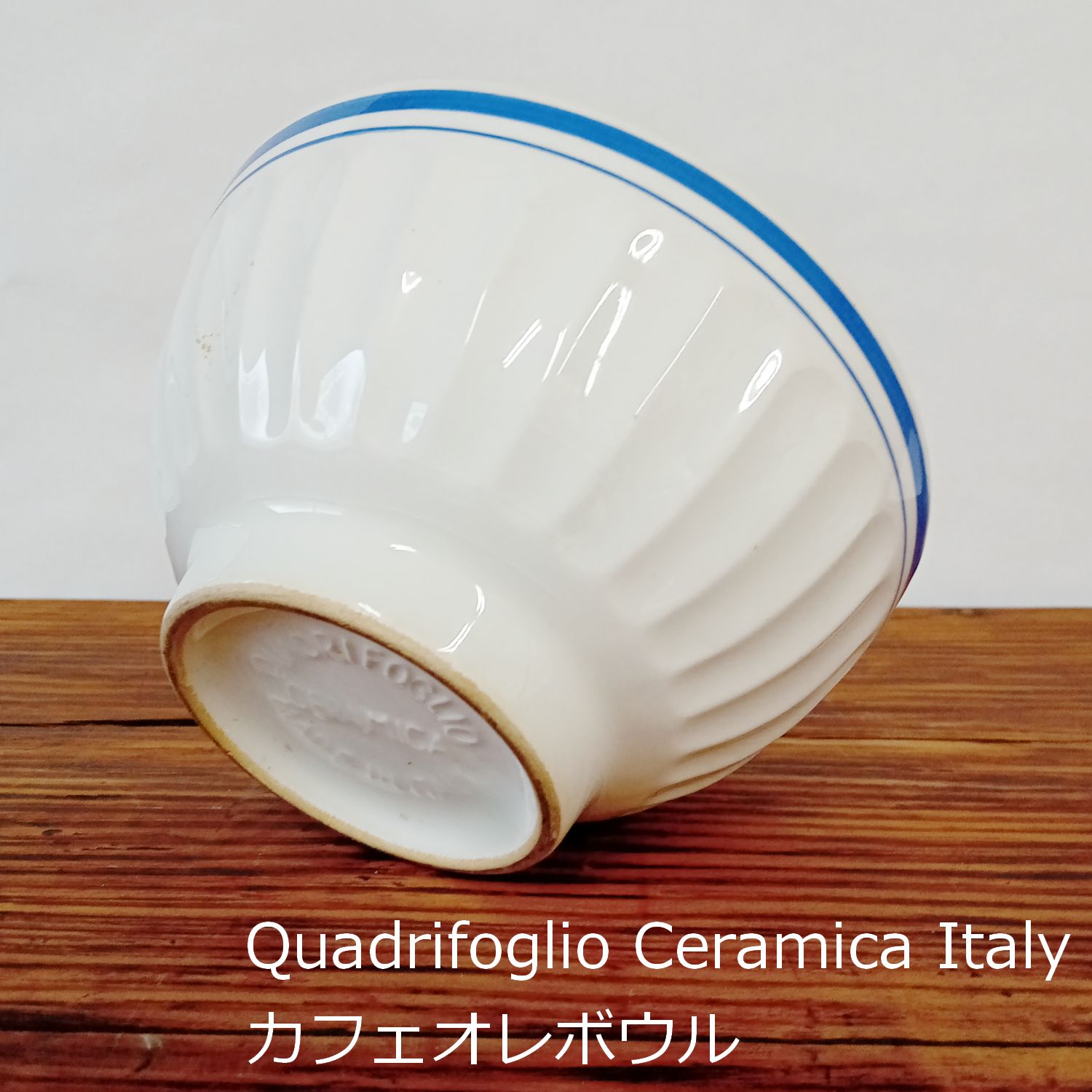 イタリア Quadrifoglio Ceramica Italy カフェオレボウル 14cm 刻印あり 0178