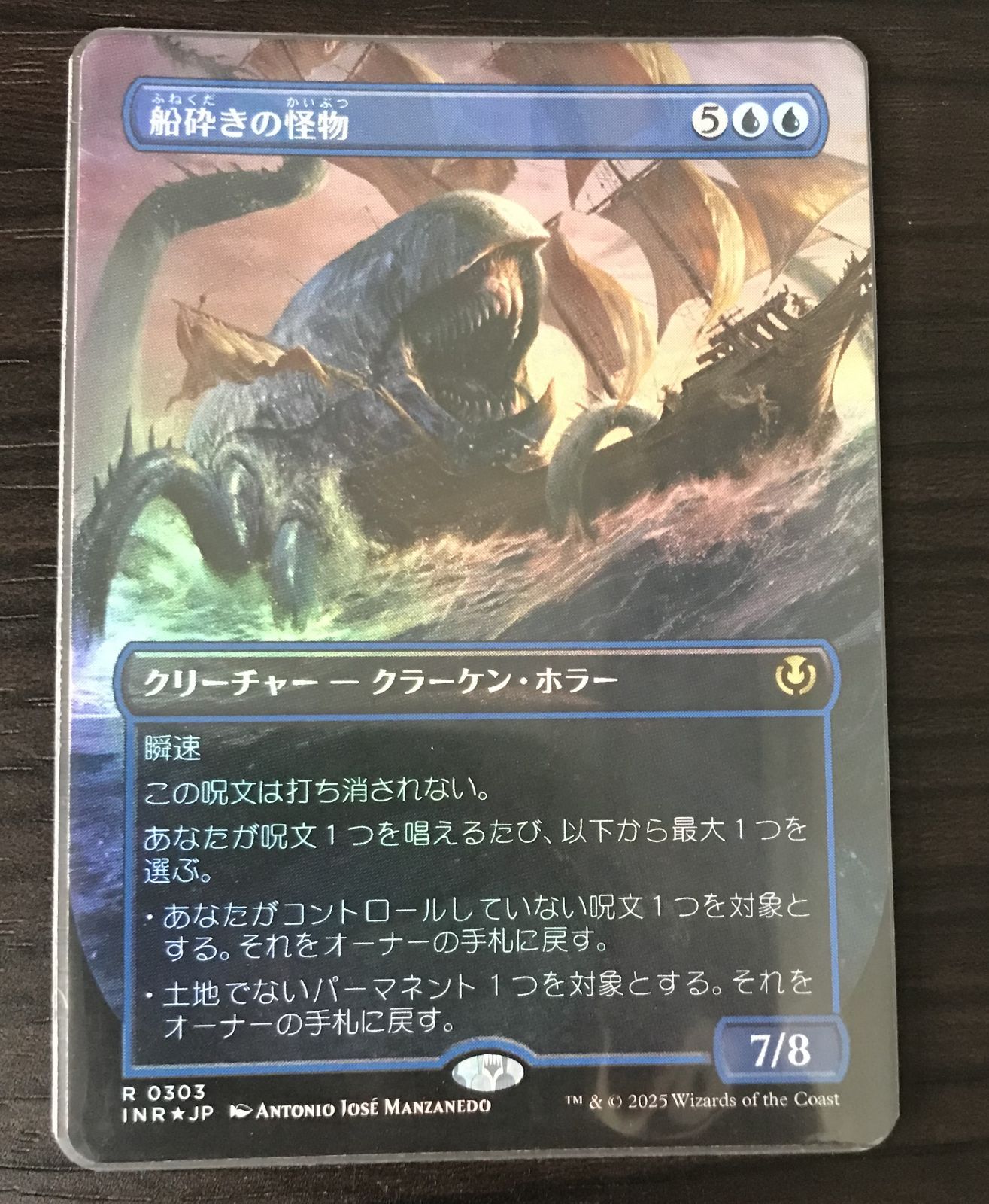 MTG 船砕きの怪物 日本語拡張foil - メルカリ