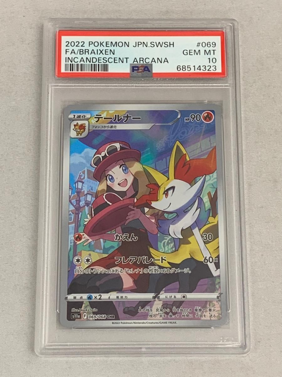 テールナー CHR 10枚 ポケモンカード 白熱のアルカナ ポケカ】テールナー CHR(白熱のアルカナ)の最新相場情報や値段の