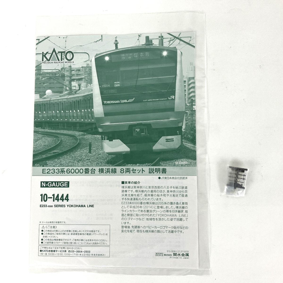 KATO 10-1444 E233系 6000番台 横浜線 8両セット Nゲージ 鉄道模型 中古 Y9325531 - メルカリ