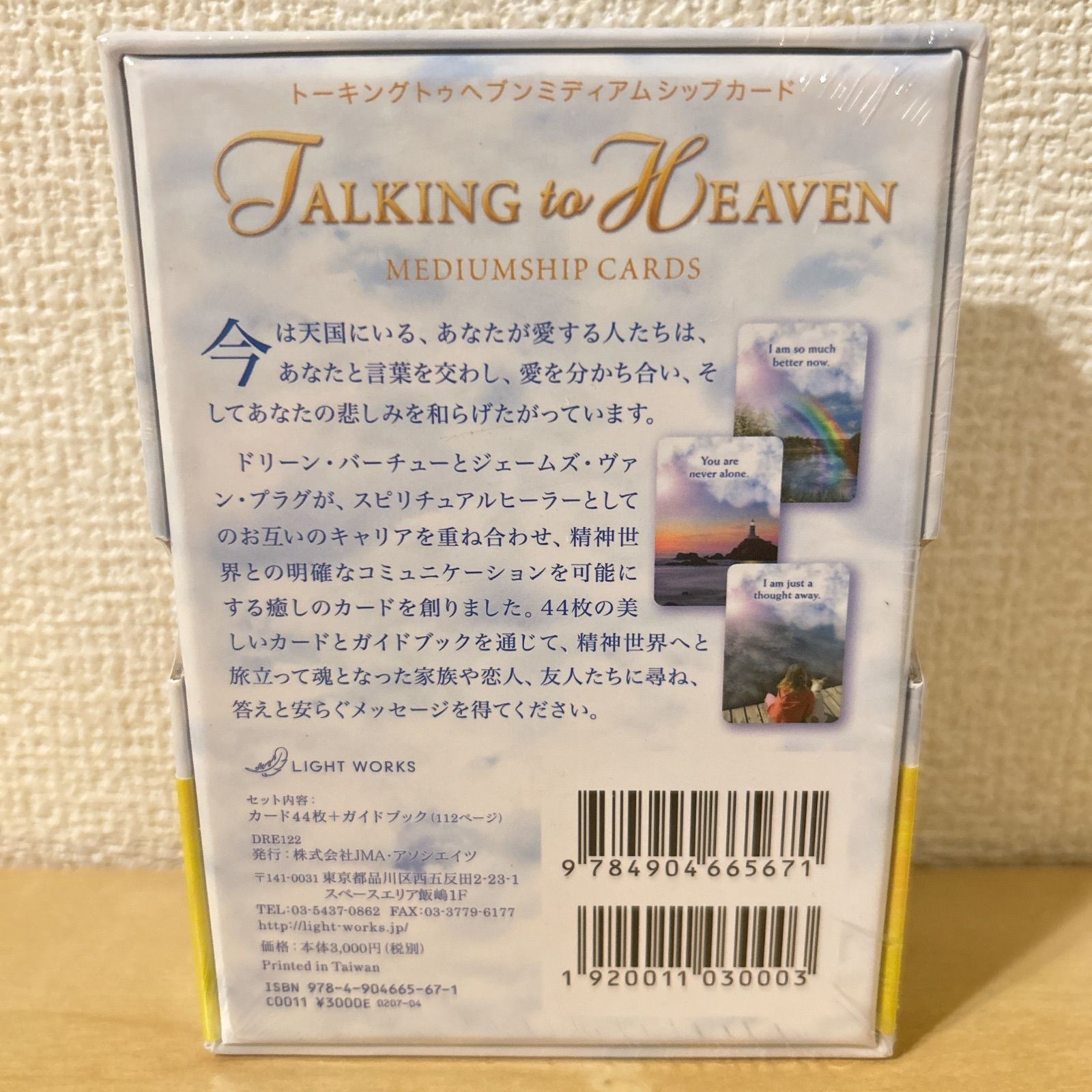 日本語解説書付き 占い