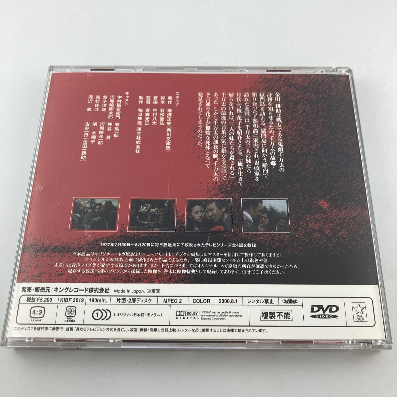 獄門島一家　セット 獄門島 - Movies on Google Play