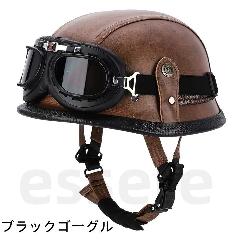 半キャップ ヘルメット スチールヘルメット 半帽 レザー 男女兼用 ドイツ風 レトロ 四季汎用 軽量 ブラウン ブラックゴーグル