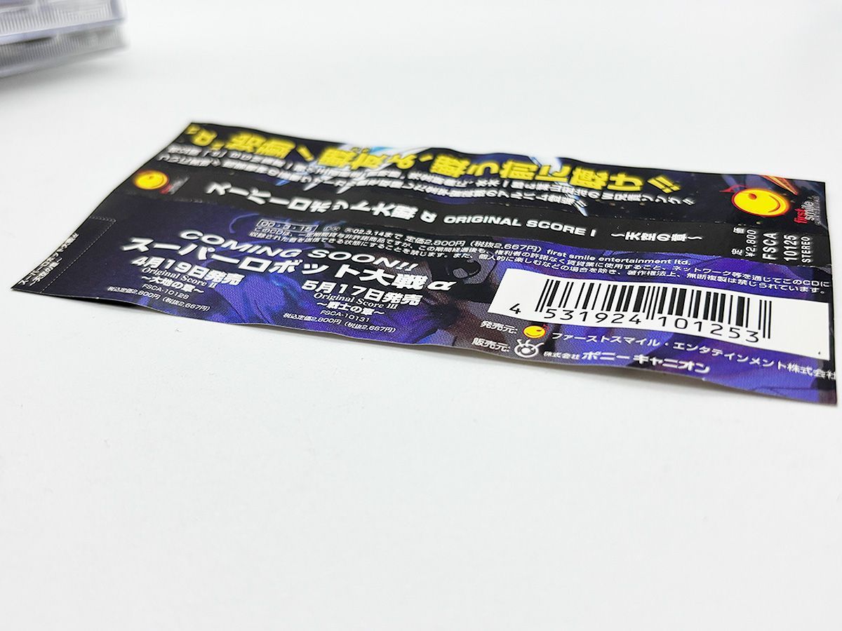 CDケース・ブックレット付属、動作確認済・送料込】スーパーロボット