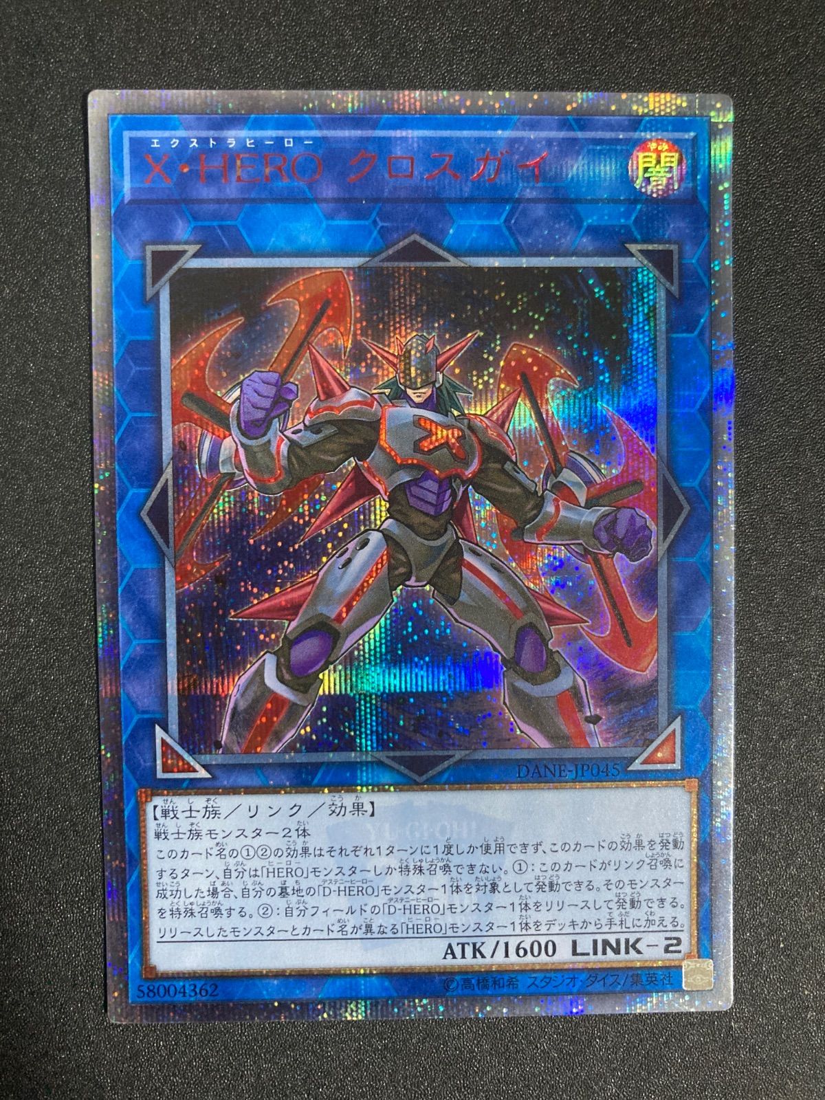 X・HERO クロスガイ 20th 遊戯王 遊戯王 X・HERO クロスガイ 20th