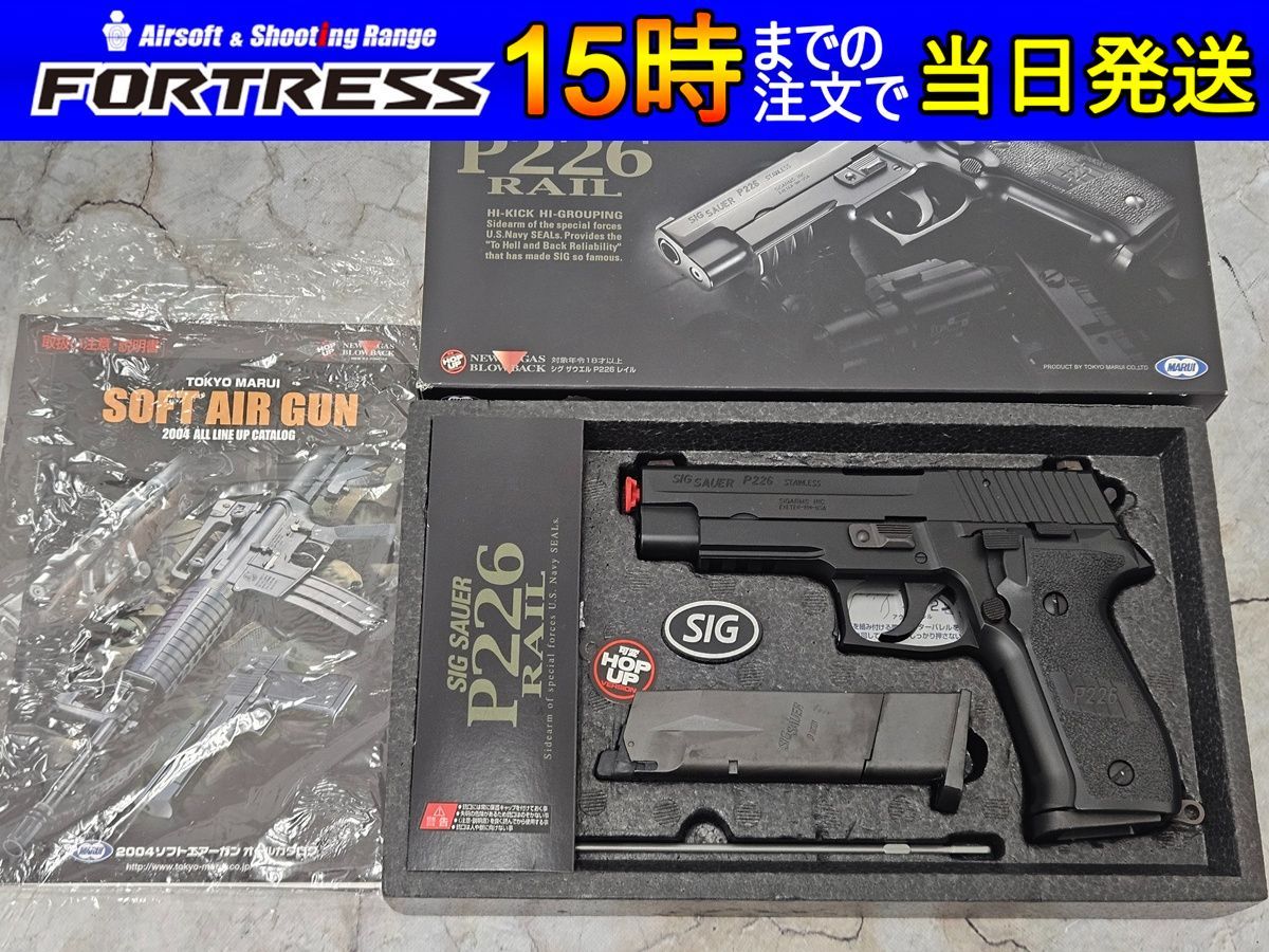 東京マルイ SIG SAUER P226 RAIL ガスガン ガスブロ 東京マルイ SIG P226 Rail ガスブローバック