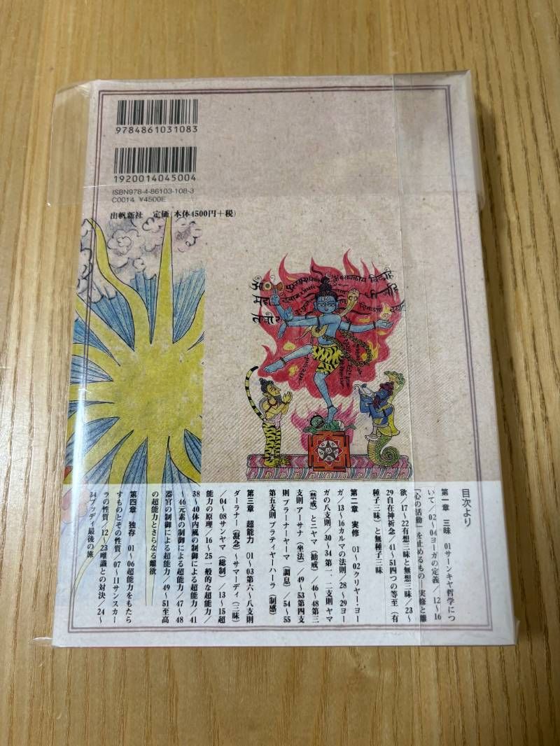 図説ヨーガ・スートラ (いんどいんどシリーズ) - メルカリ