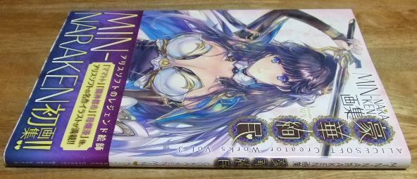 m2383☆MIN-NARAKEN画集 豪華絢民【通常版】 (ALICESOFT Creator Works vol. 3) ☆N