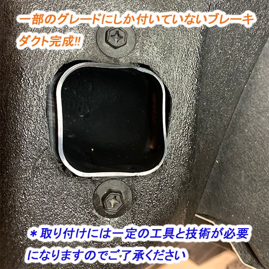 ブレーキ冷却ダクト左右取付ボルトネジセット