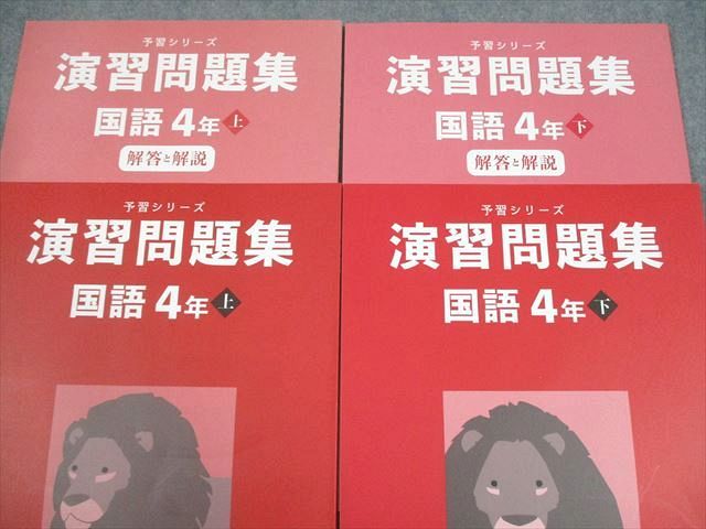 演習問題集 5年生 社会 理科 国語 3冊セット 全34冊セット 四谷