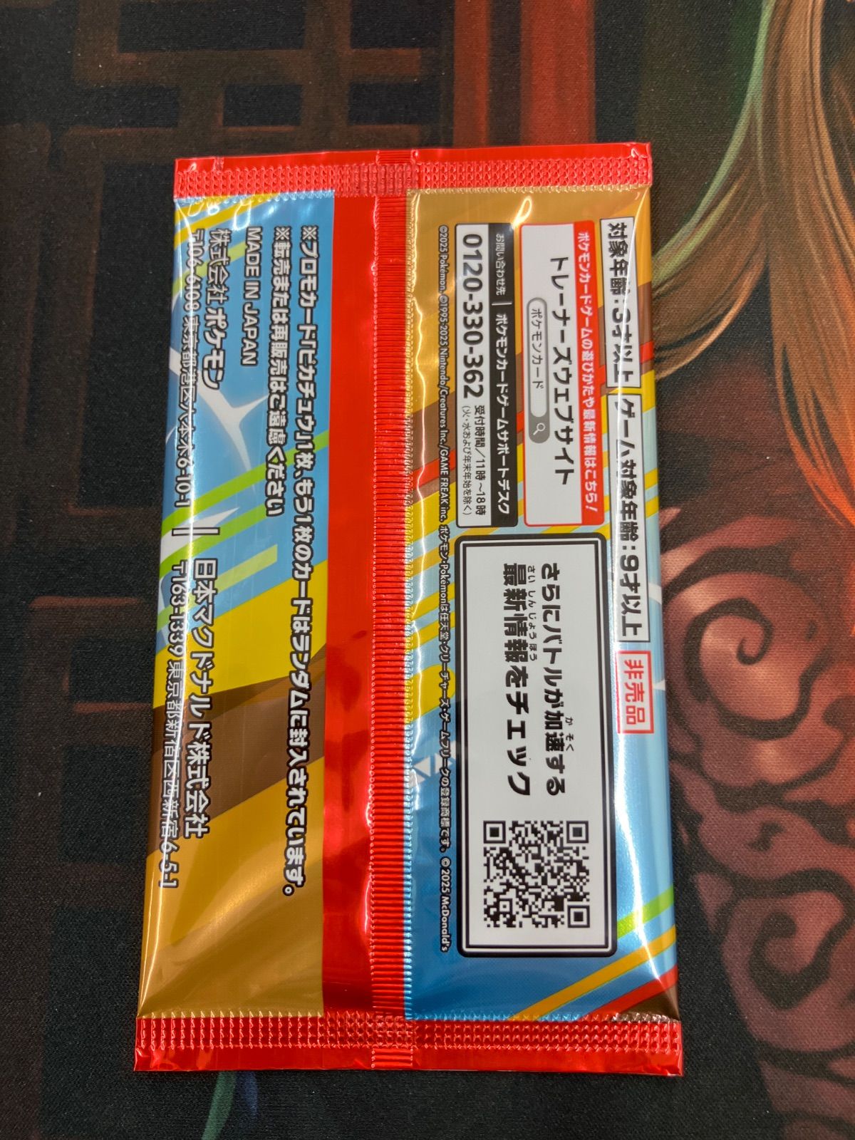 ポケモンカードゲーム マクドナルド プロモパック - メルカリ