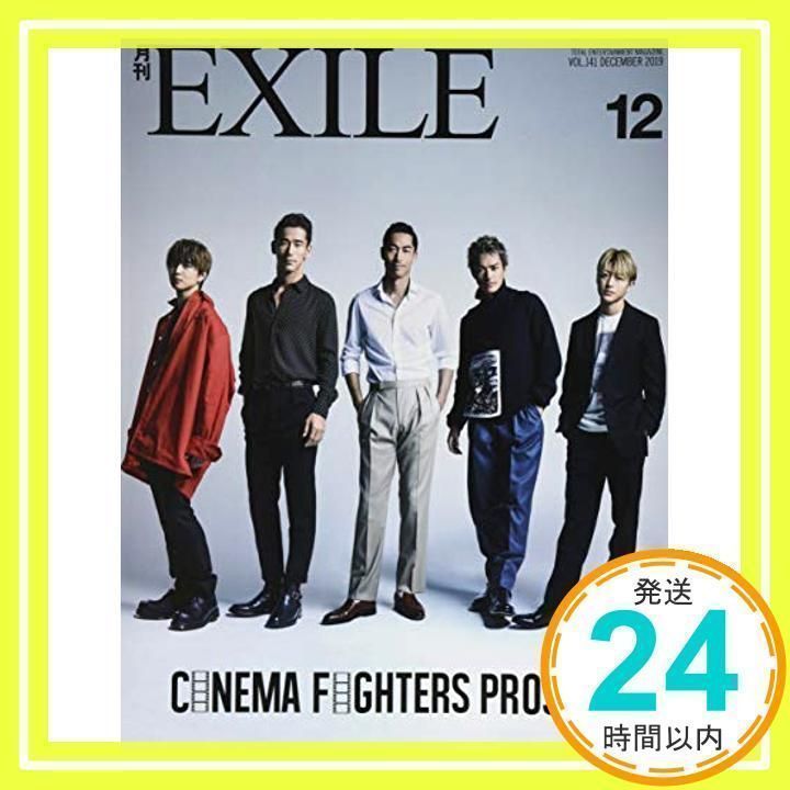 月刊EXILE 2019年1月〜12月 親しく