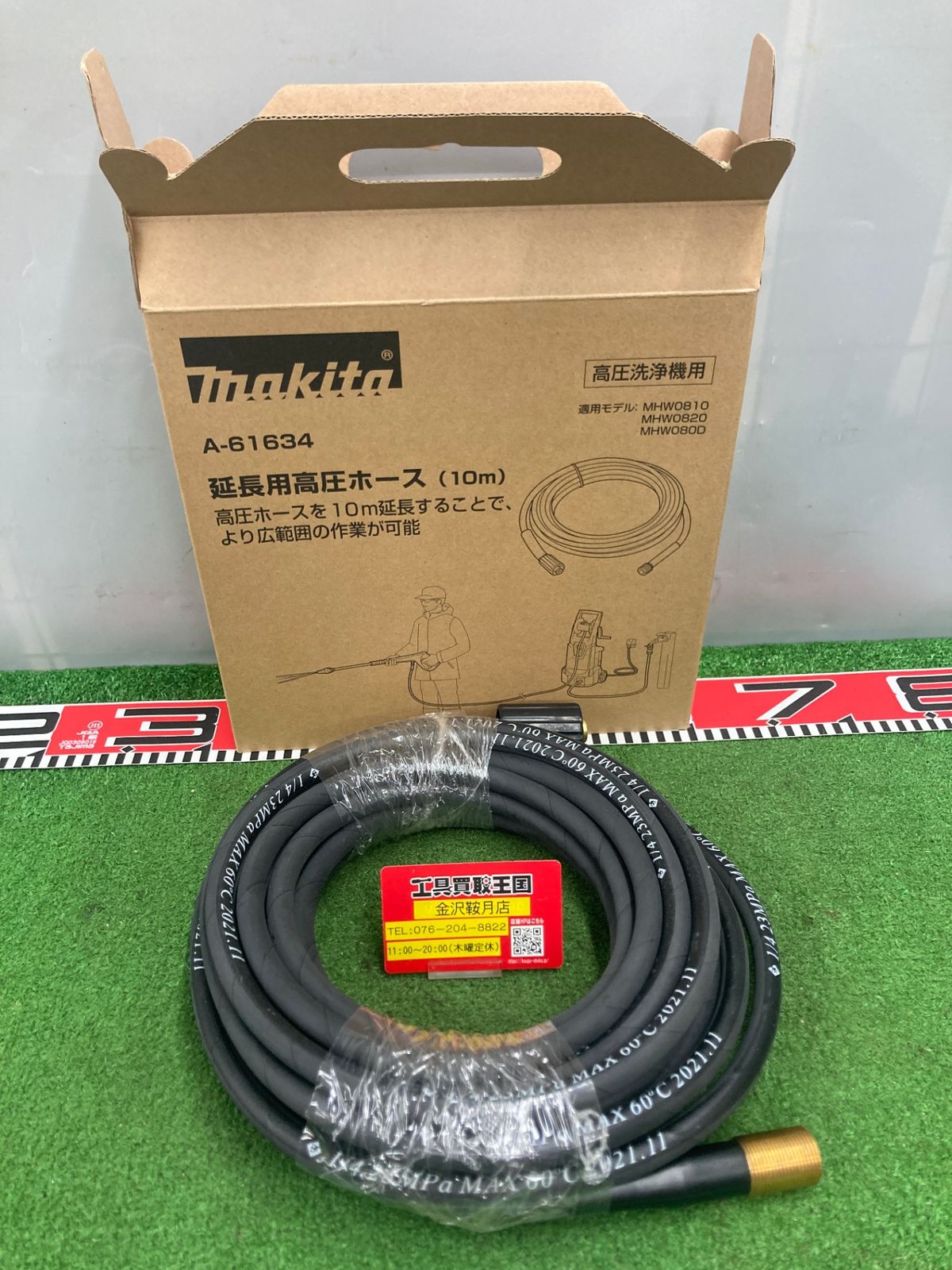 マキタ AN731 未使用品 高圧ホースつき