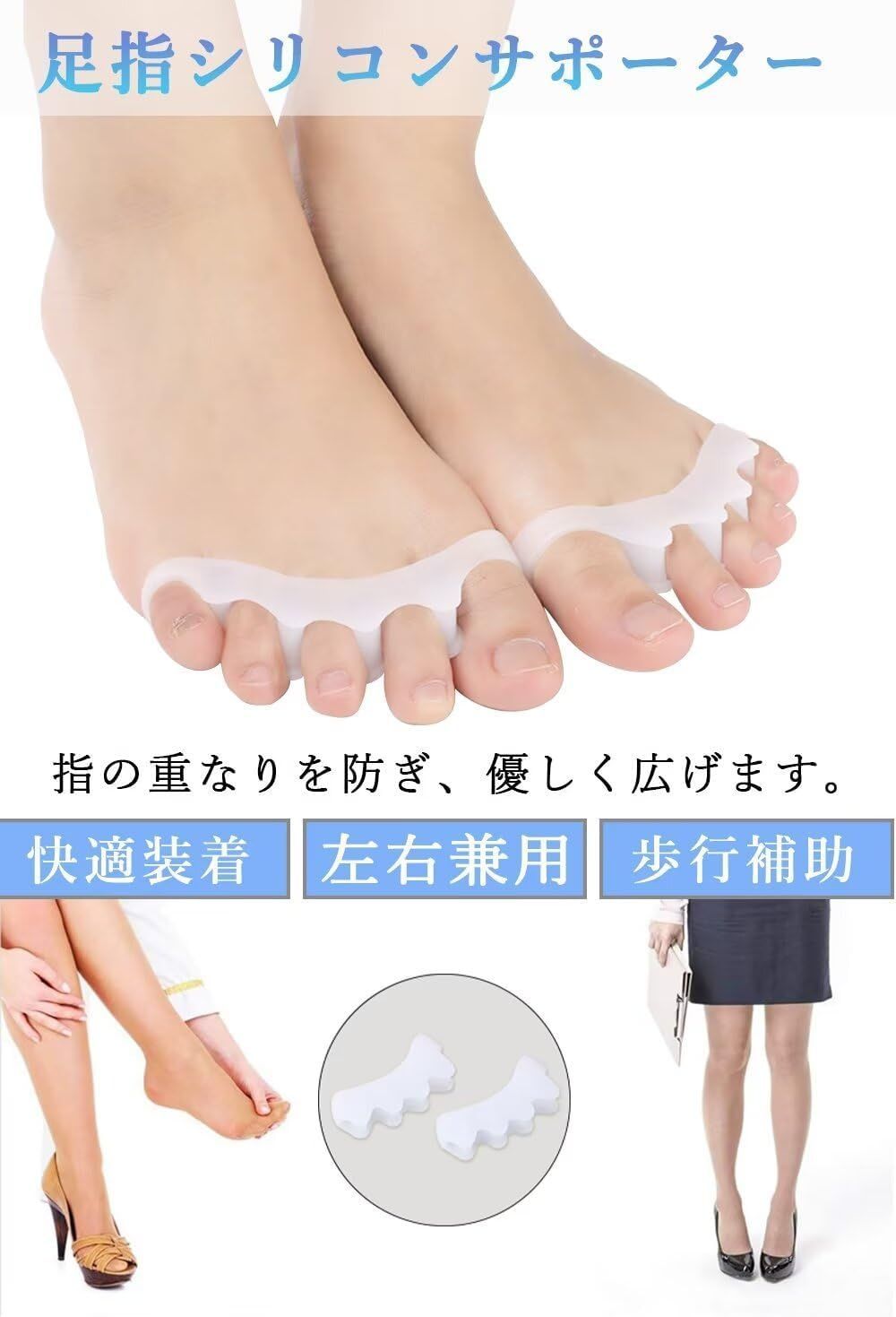 足指サポーター 足指広げる 足指開き パカッと広げる 足指パッド