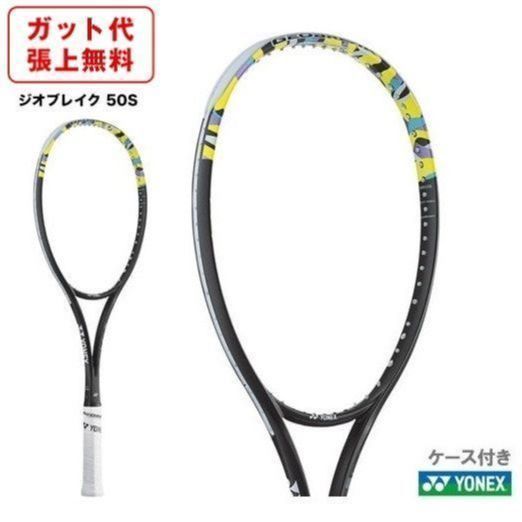 ヨネックス　ジオブレイク５０Ｓ　ＵＬ１ ジオブレイク 50S. 02GB50S|02GB50S】ヨネックス【公式