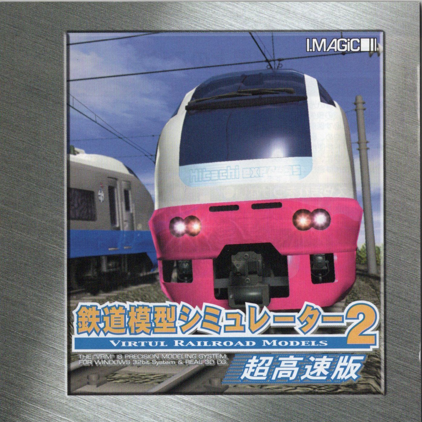 【中古】「非常に良い」Great Series 鉄道模型シミュレーター 2 超高速版 中古】鉄道模型シミュレーター 2 超高速版 / Windows98.98SE.Me.2000
