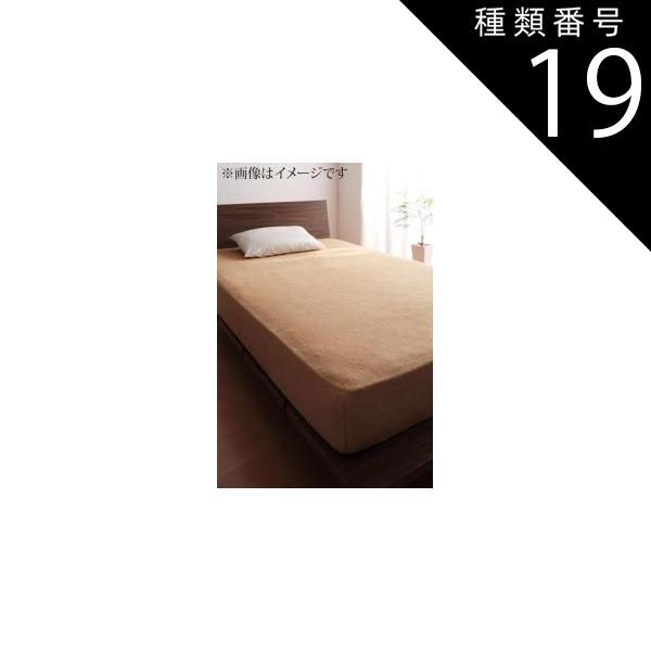 種類19：マーズレッド/選択してください 寝具カバー 20色から選べる