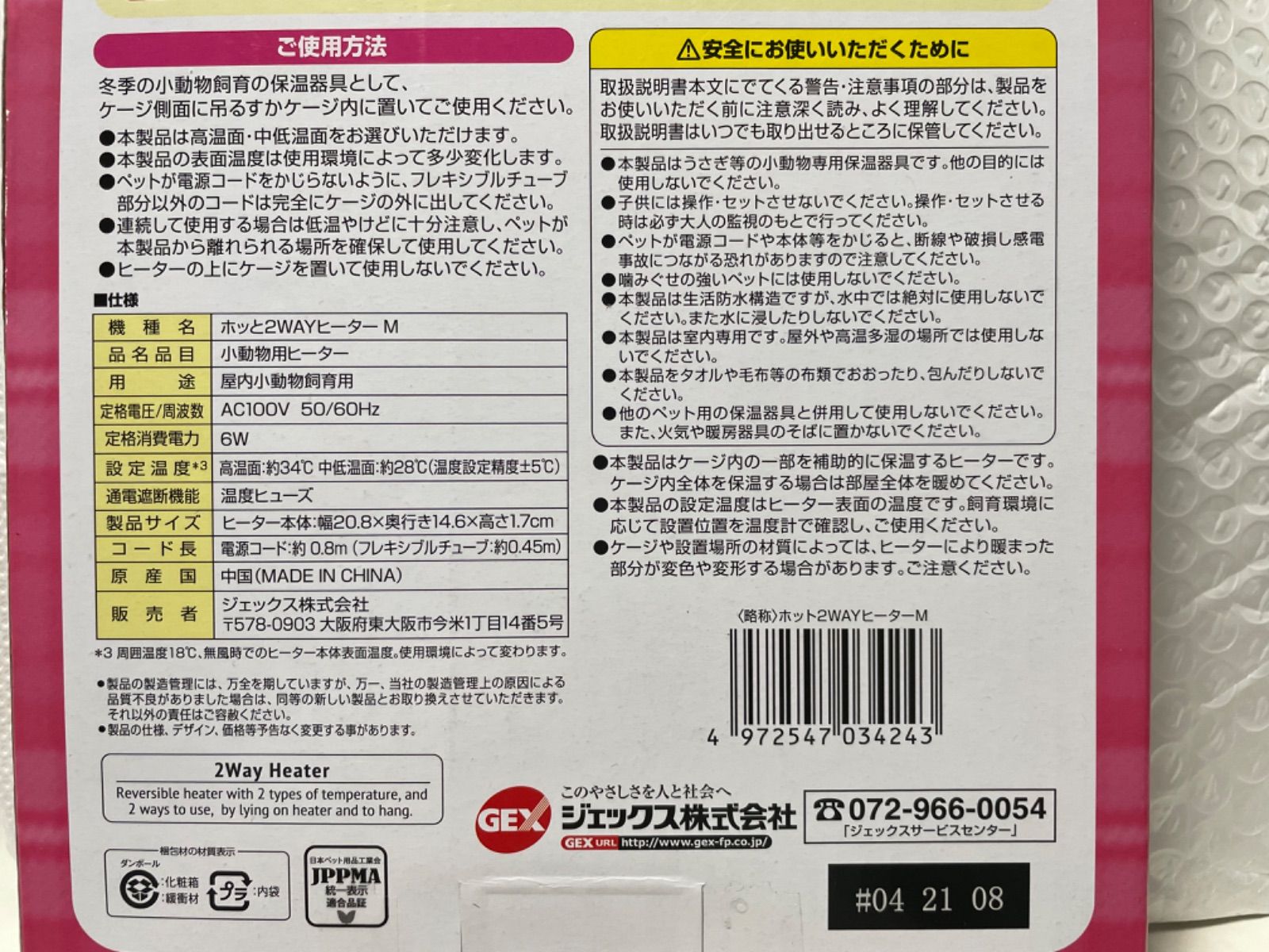 新品・未使用✨小動物ヒーター☘Mサイズフック付き☘ - メルカリ