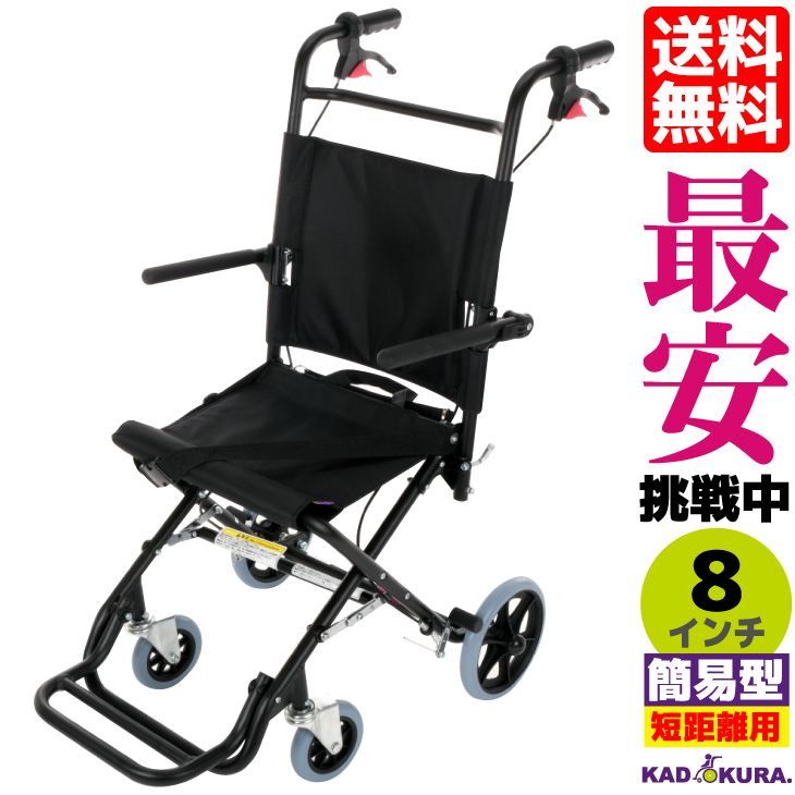カドクラ車椅子 軽量 折り畳み 簡易型 カットビー ブラック E101-BK M