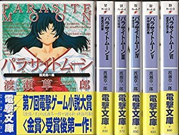 【中古】パラサイトムーン 文庫 1-6巻セット (電撃文庫)