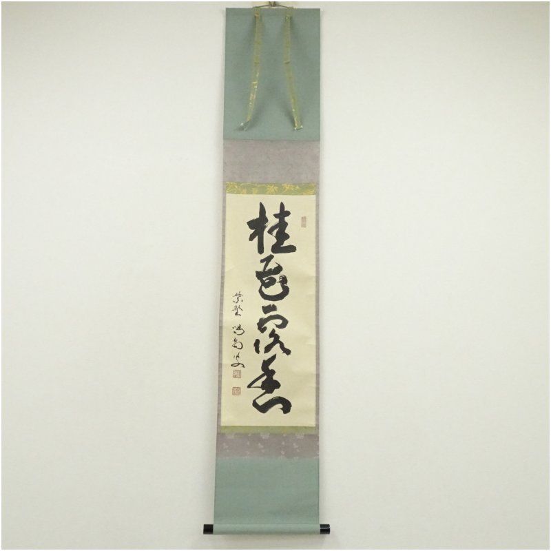 前大徳 細合喝堂筆 桂花露香 一行書 肉筆紙本掛軸 共箱 掛け軸 床の間 書 おしゃれ 絵画 表具 芸術 茶道 年中掛け インテリア 茶掛 掛物 和室