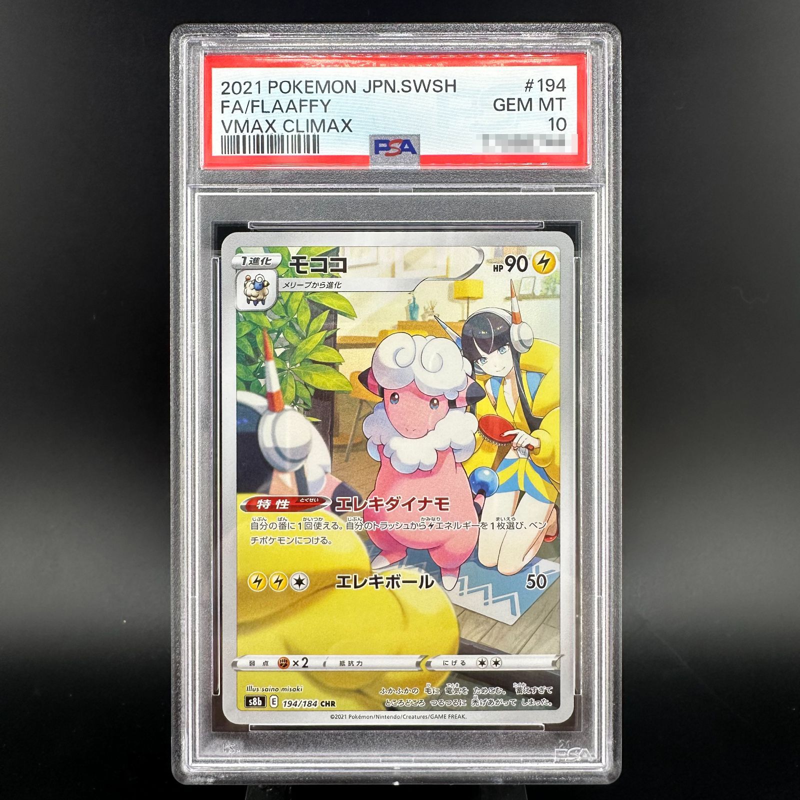 ポケモンカード モココ CHR PSA10 VMAX クライマックス 194/184 S8b 