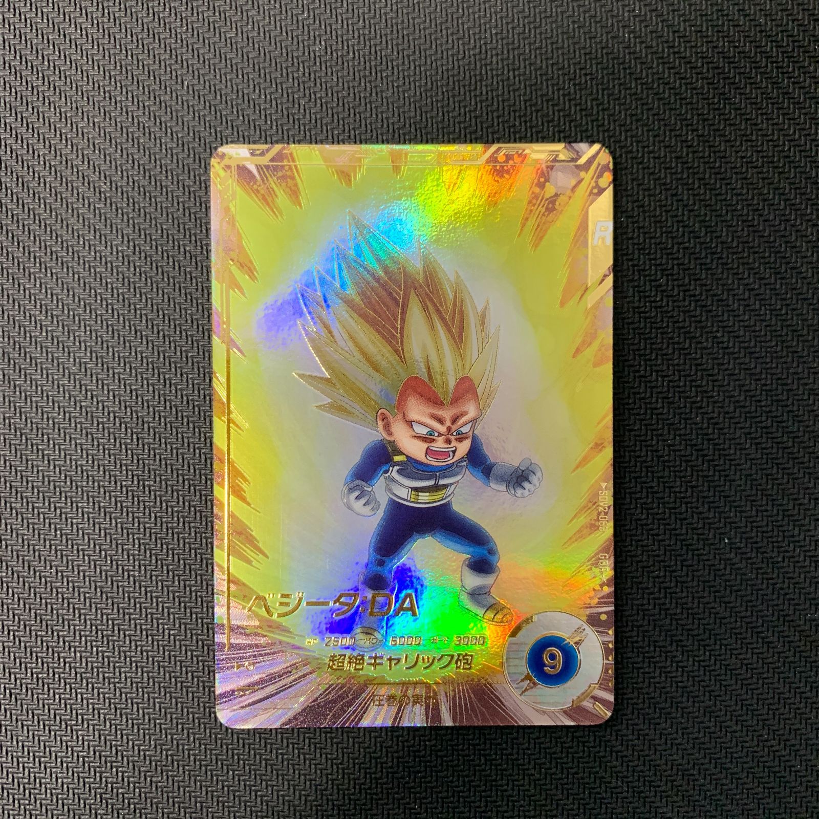 SDV2-063 パラレル ベジータDA ドラゴンボールスーパー