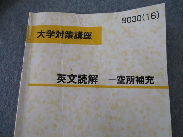 東進ハイスクール『大学対策講座 英文読解』 - 参考書