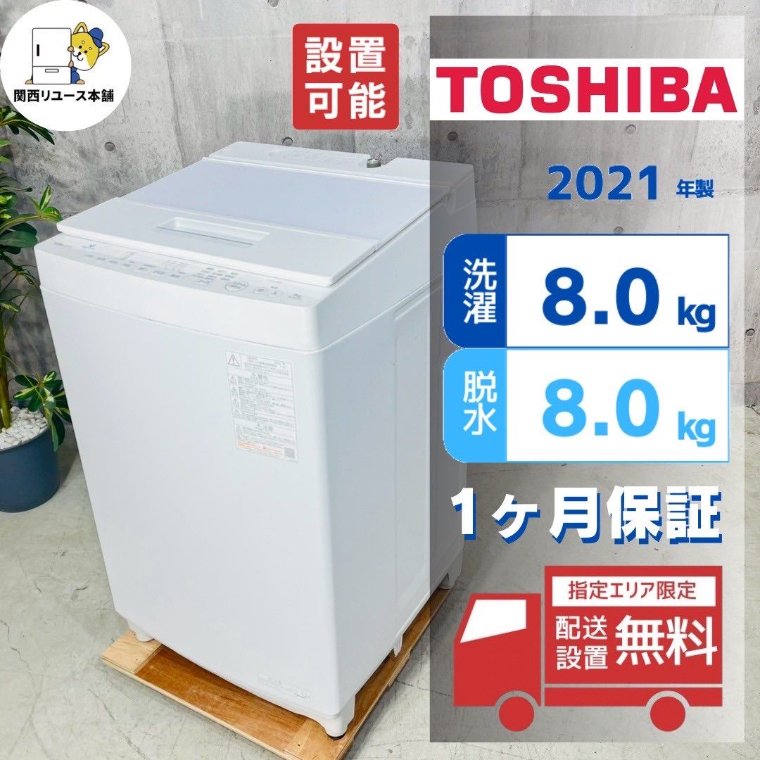 ️TOSHIBA a3388 洗濯機 8.0kg 14 ️