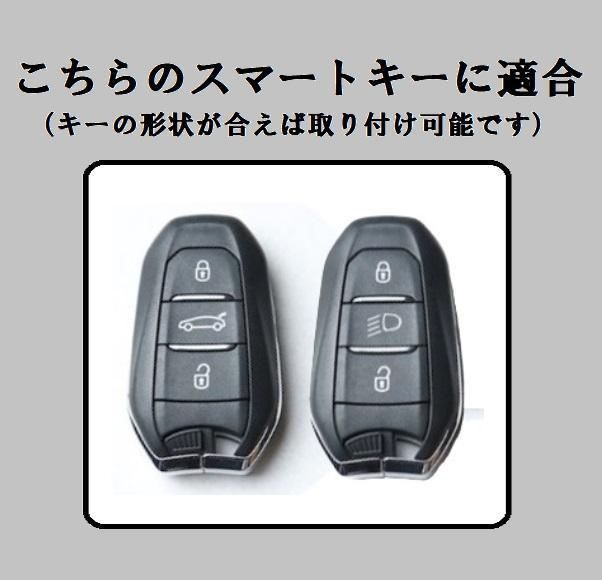 ★送料無料★キーホルダー付き★プジョー シトロエン★キーケース キーカバー★ホワイト★