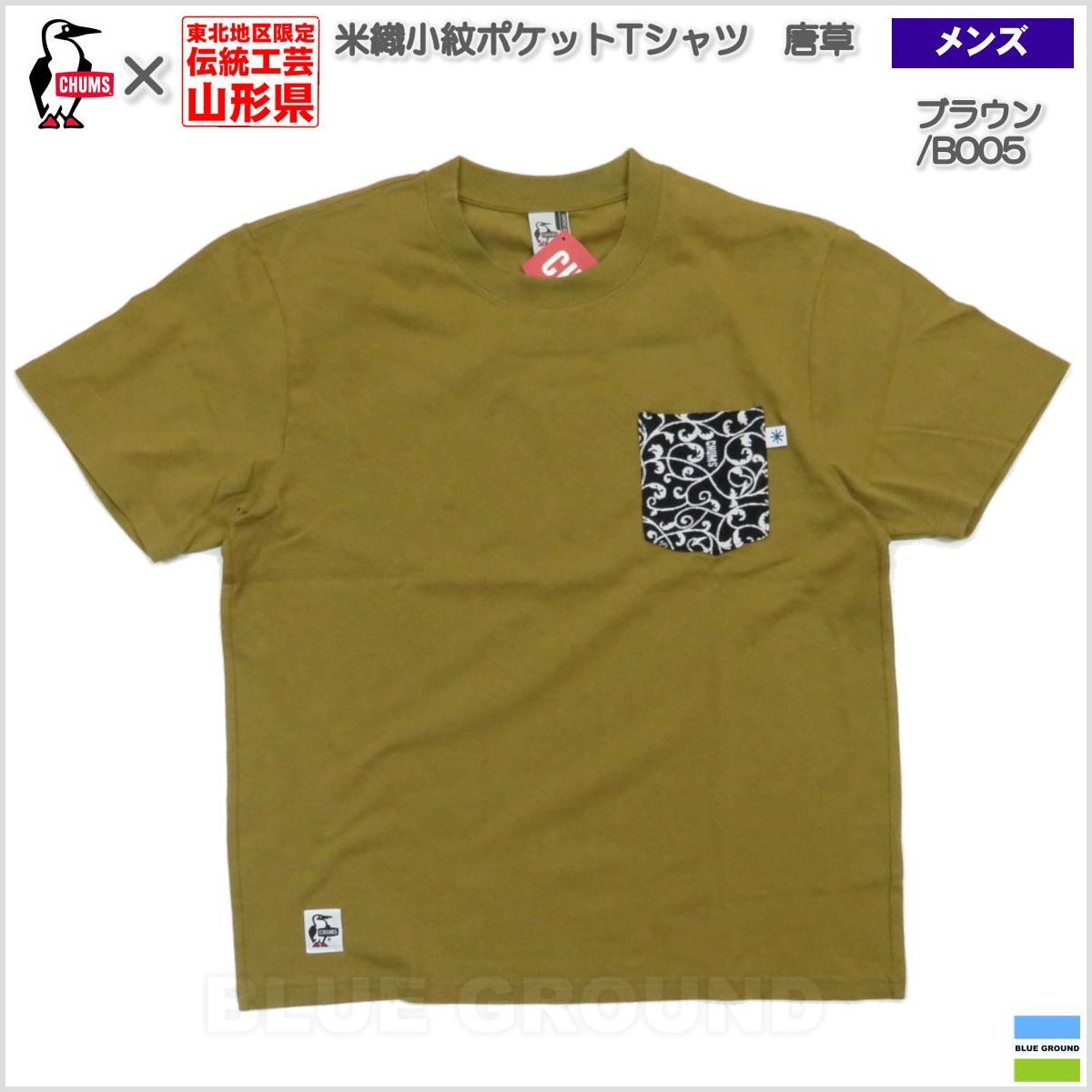 チャムス / 米織小紋 ポケットTシャツ 唐草 ブラウン/B005 XL