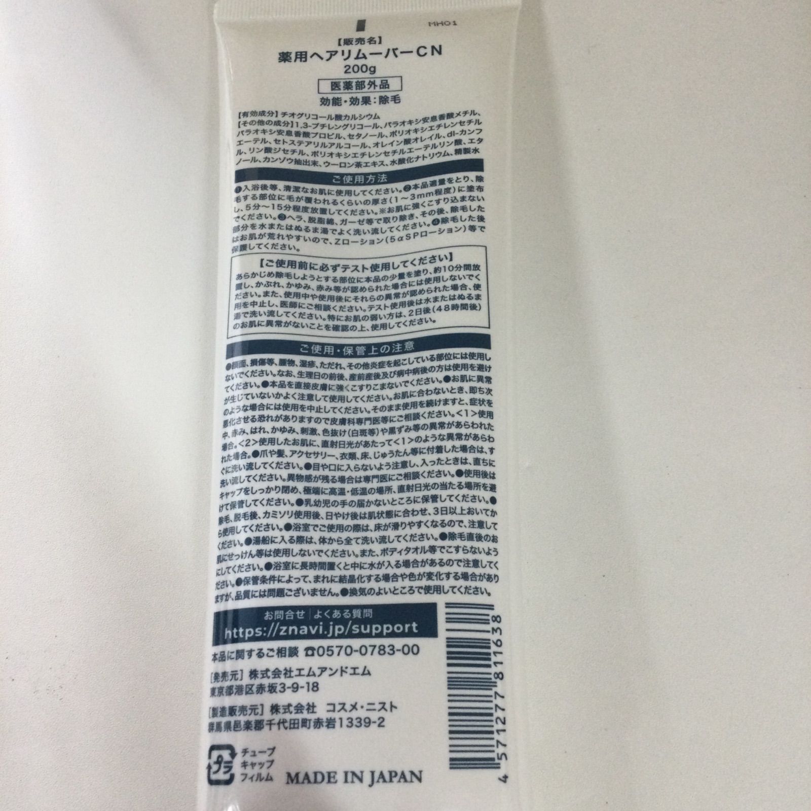 ゼロファクター 薬用ヘアリムーバー