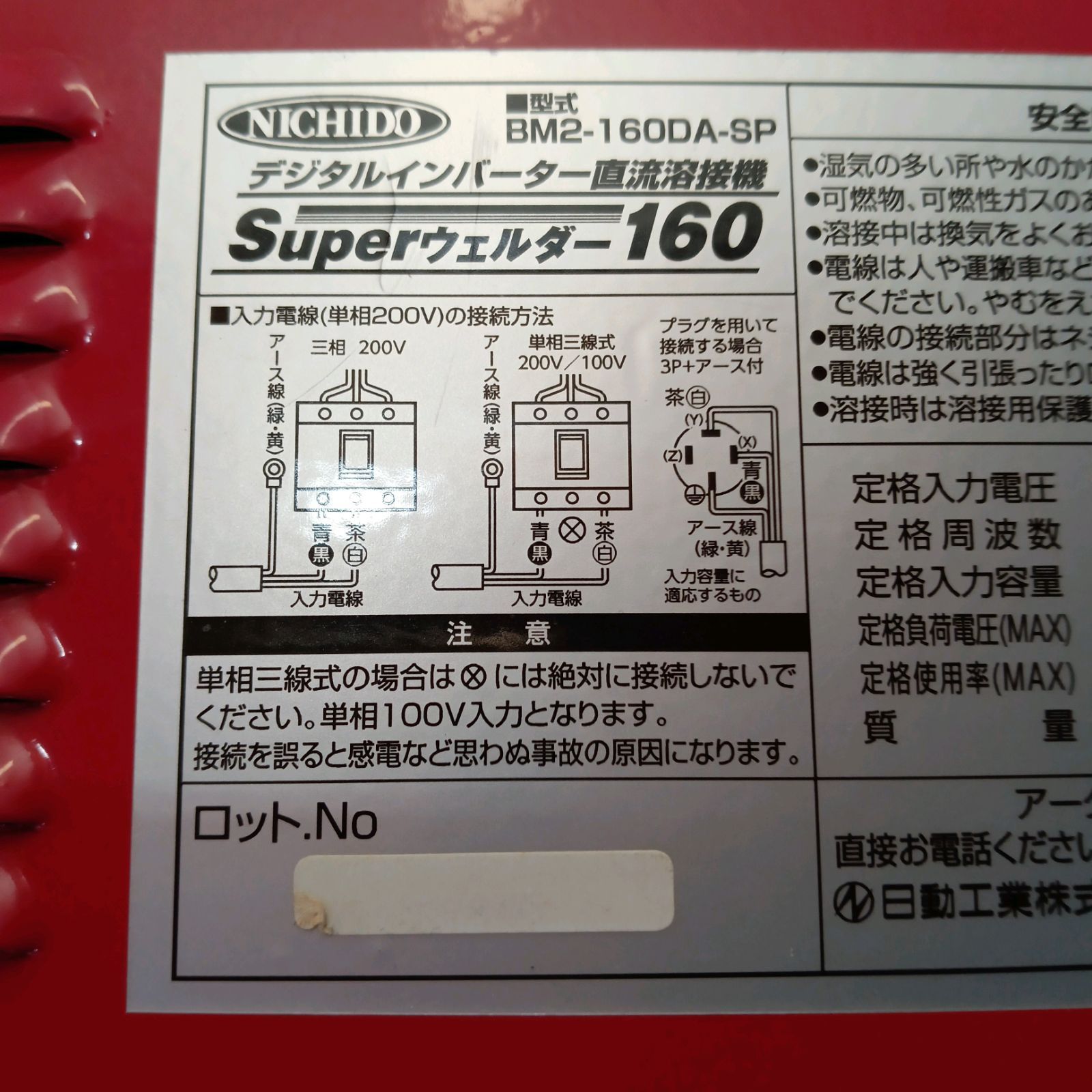 日動デジタルインバータ直流溶接機Superウエルダー160 BM2-160DA- SP