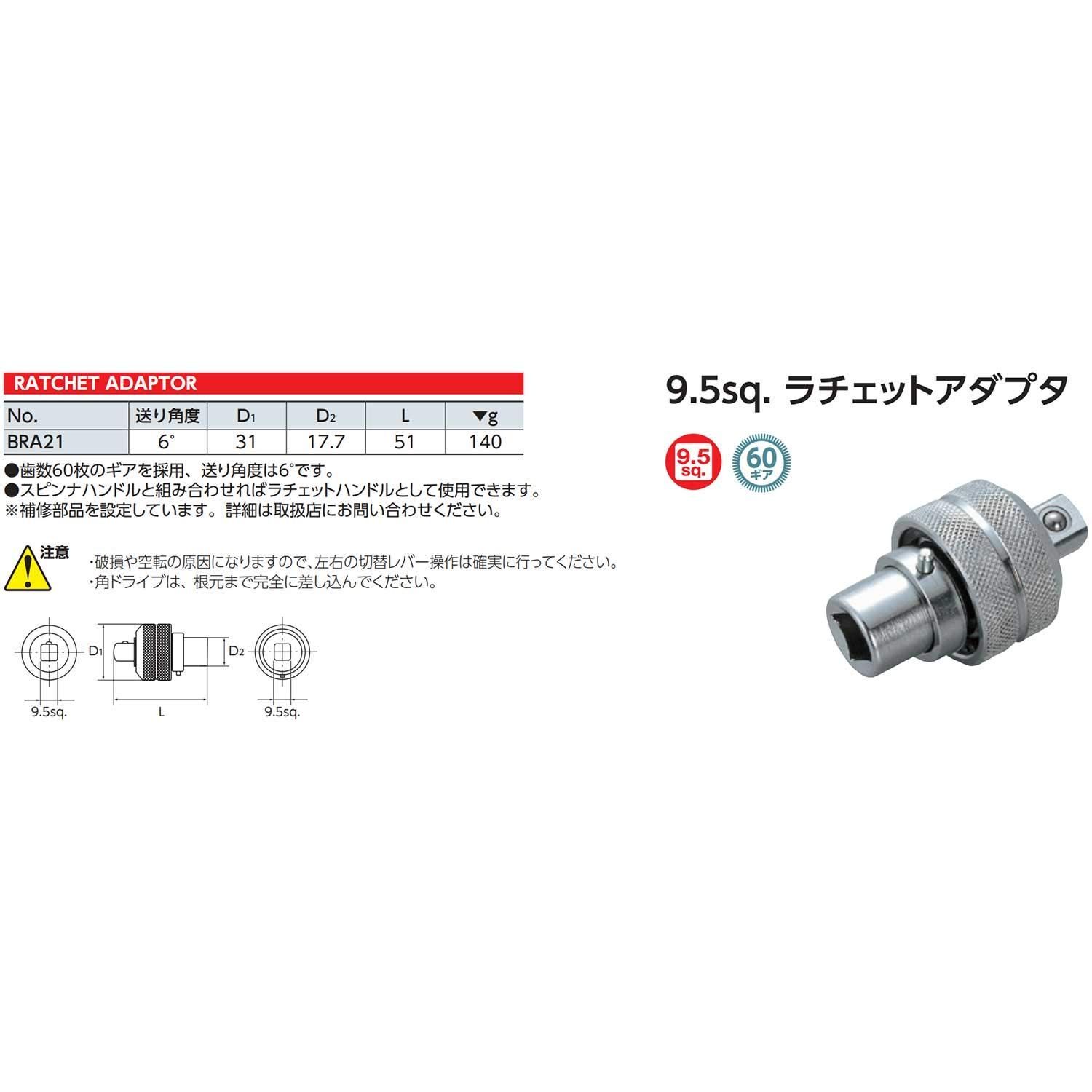 大特価】京都機械工具(KTC) ラチェットアダプター BRA21 差込角:9.5mm