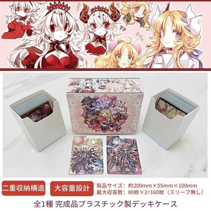 烙印 エクレシア 赫の聖女カルテシア アルバス デッキケース