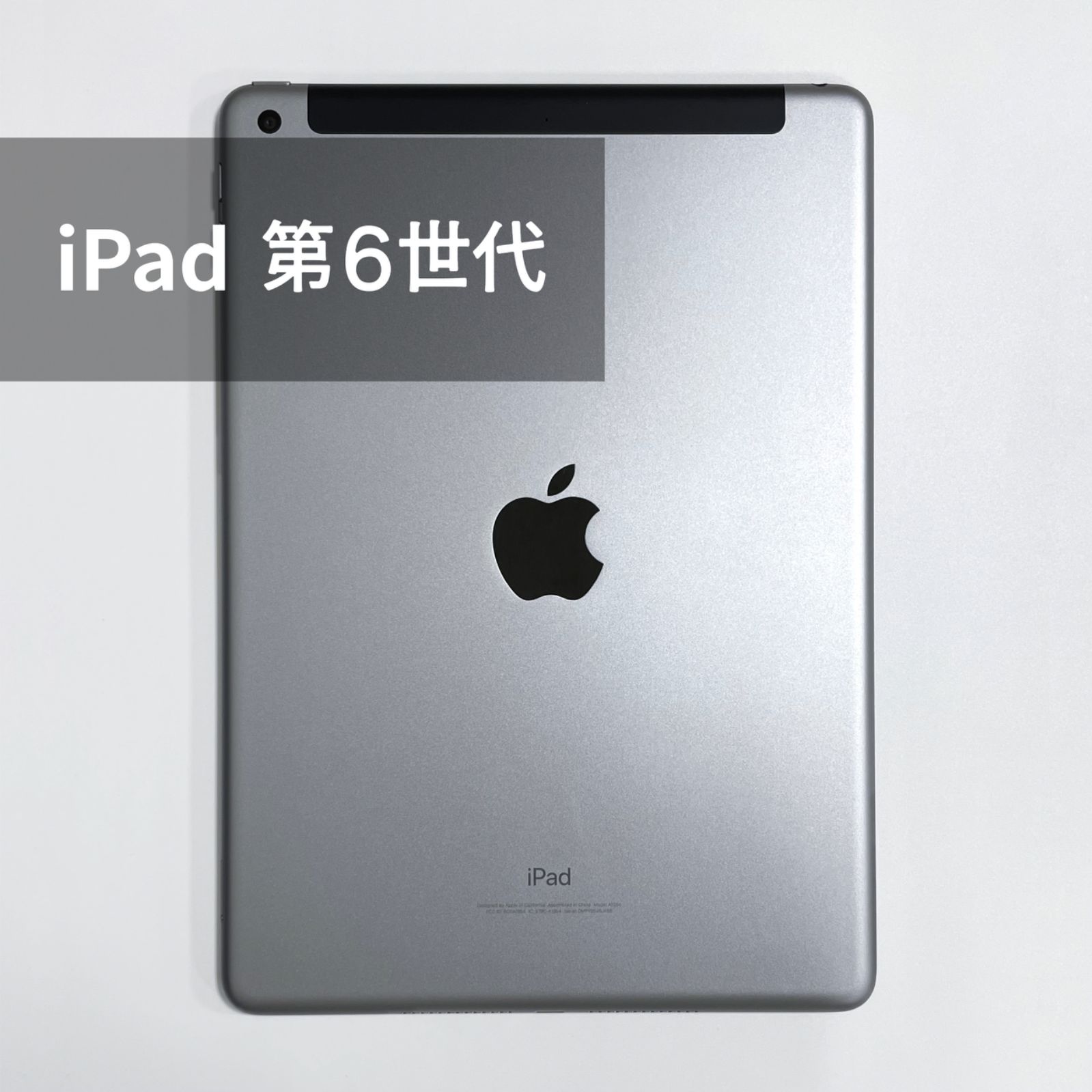 iPad (第6世代) セルラーモデル 32GB スペースグレイ iPad mini 6 Wi
