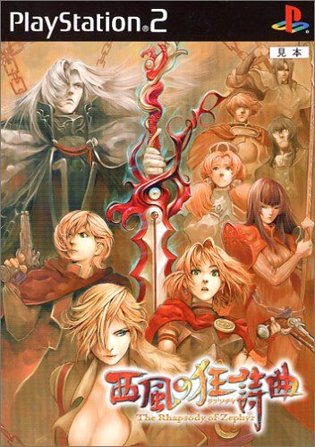 HOT，人気SALE 西風の狂詩曲＜ラプソディ＞(限定版) その他