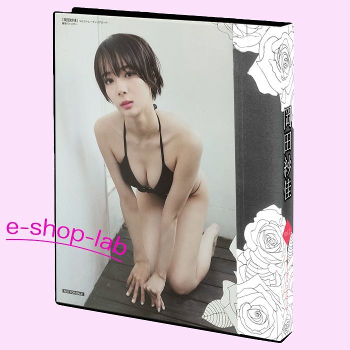 岡田紗佳2 専用特製バインダー (黒ビキニ) ◇非売品/HIT'S