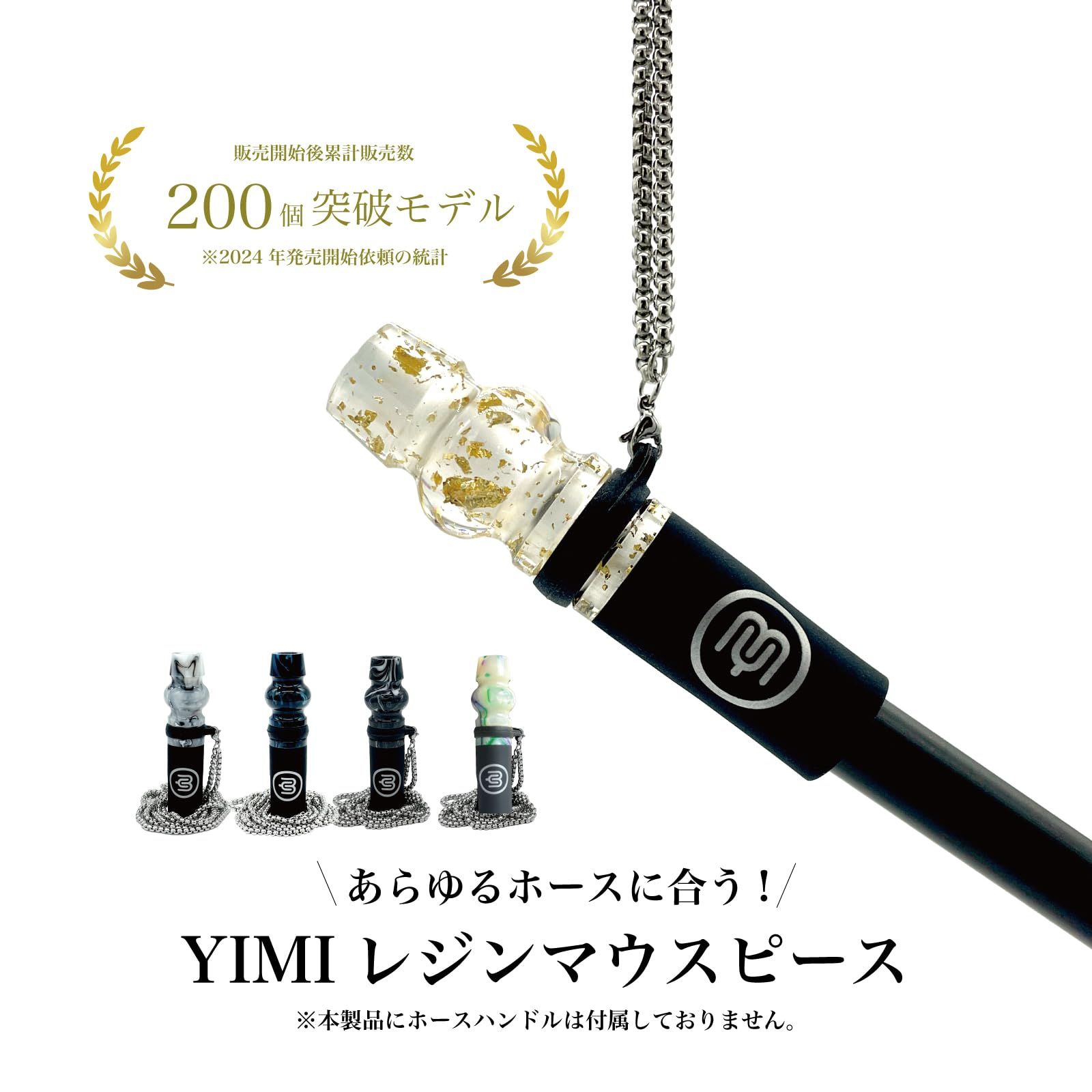 YIMI HOOKAH イミフーカ シーシャ マウスピース レジン ステンレス 